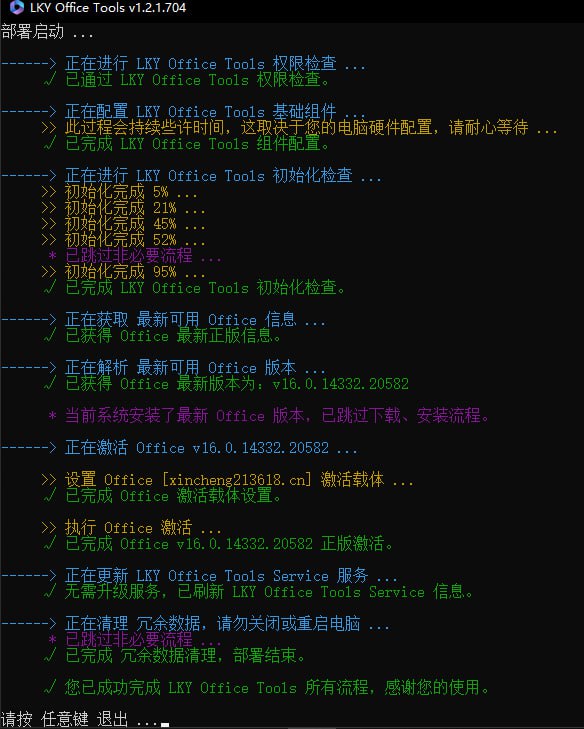 LKY：Office全自动下载激活工具  10.8 MB